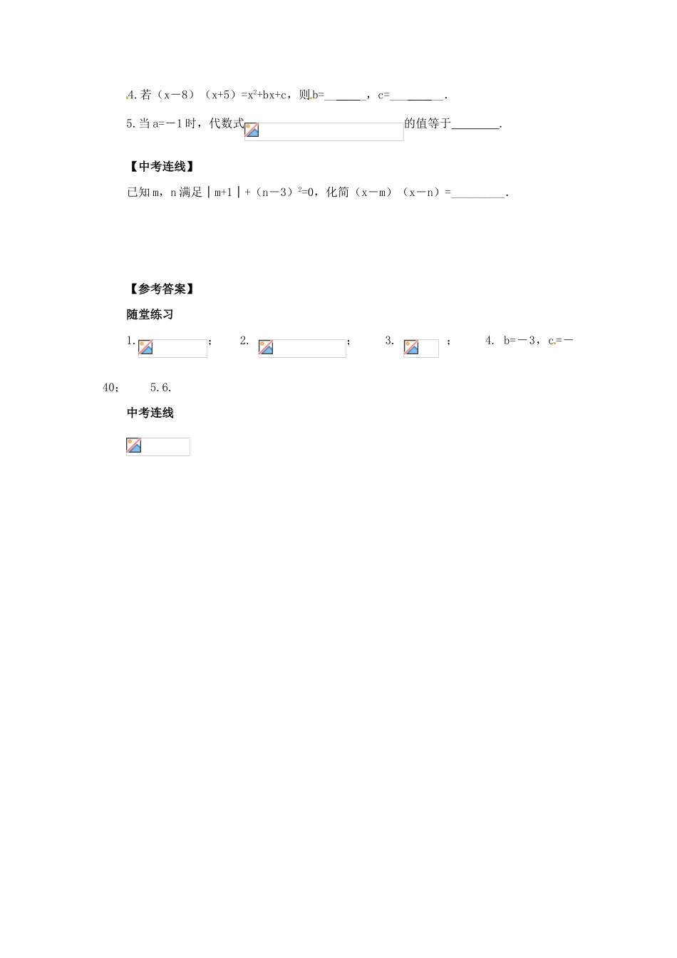 八年级数学上册 第12章 整式的乘除 12.2 整式的乘法 12.2.3 多项式与多项式相乘导学案 （新版）华东师大版-（新版）人教新目标初中八年级上册数学学案_第3页