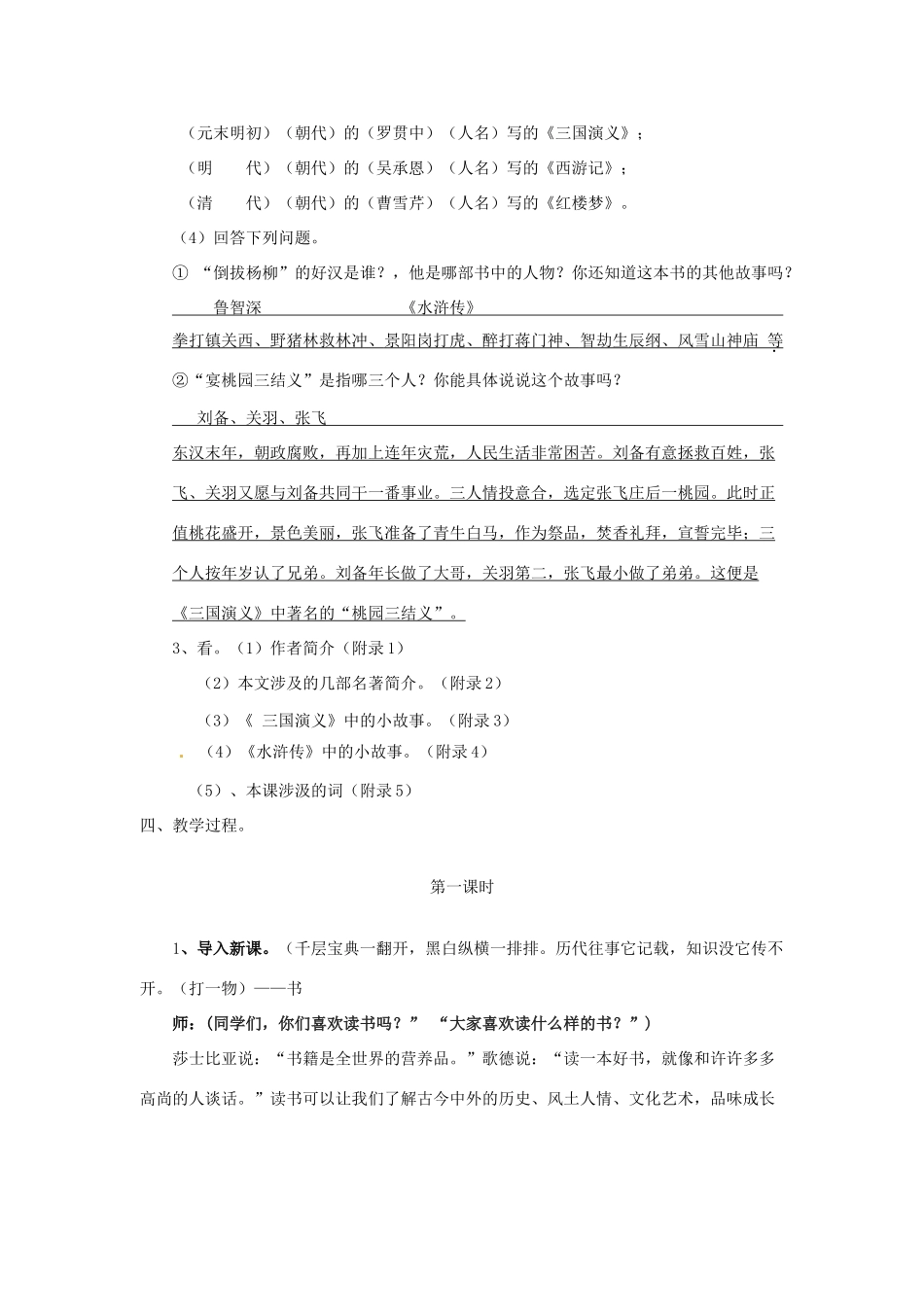 （秋季版）七年级语文上册 第一单元 第1课《忆读书》精品学案 语文版-语文版初中七年级上册语文学案_第2页