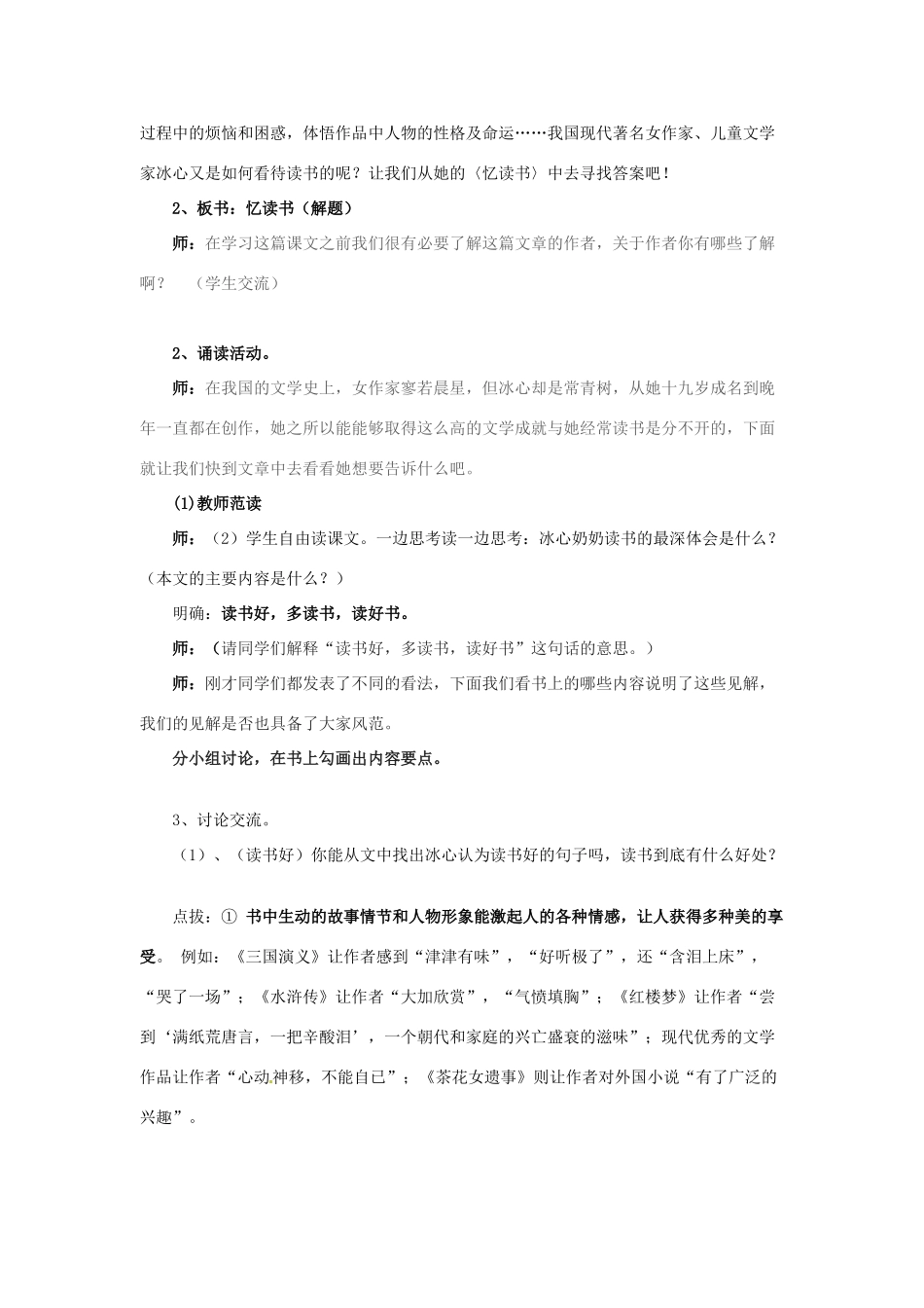 （秋季版）七年级语文上册 第一单元 第1课《忆读书》精品学案 语文版-语文版初中七年级上册语文学案_第3页