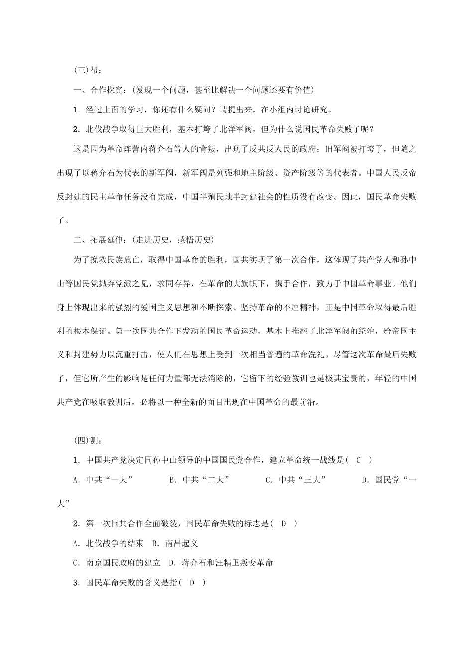 八年级历史上册 第3单元 新民主主义革命的兴起 第15课 国民革命失败与南京国民政府建立教案 岳麓版-岳麓版初中八年级上册历史教案_第3页