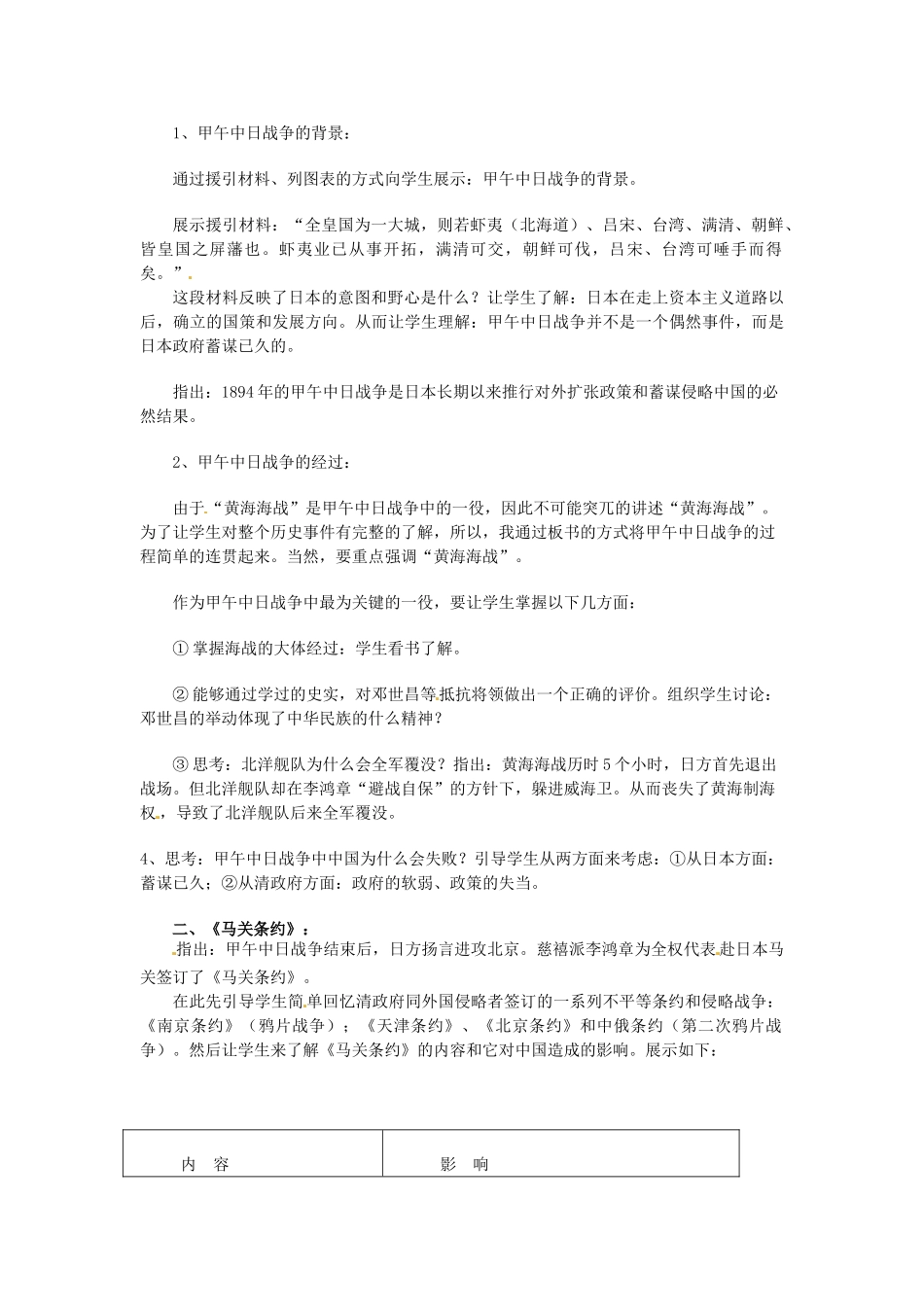 八年级历史上册 1.3 甲午中日战争教案 中图版-中图版初中八年级上册历史教案_第2页