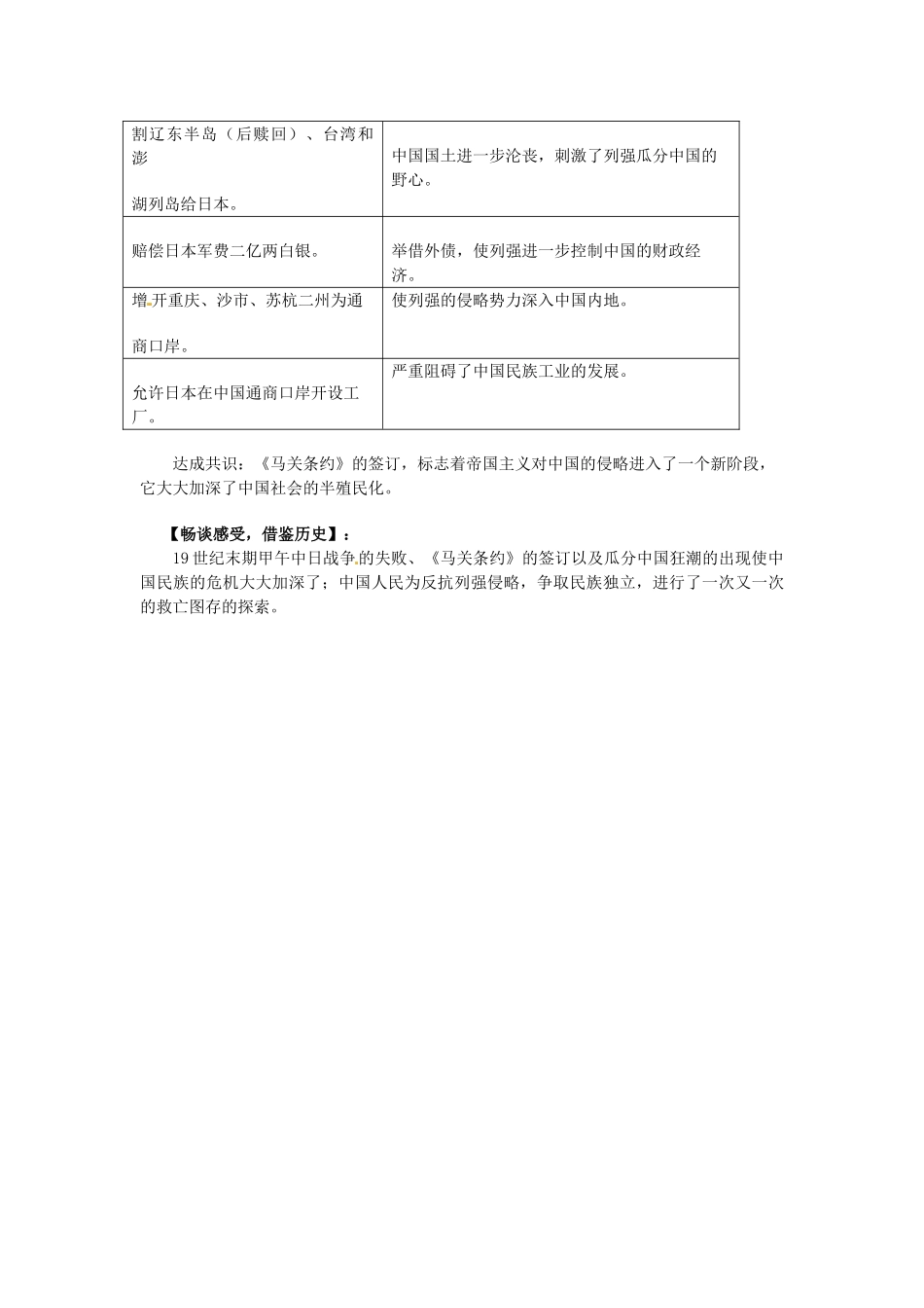 八年级历史上册 1.3 甲午中日战争教案 中图版-中图版初中八年级上册历史教案_第3页