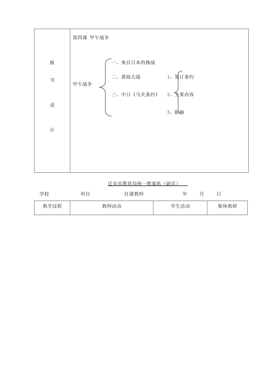 八年级历史上册 第四课甲午战争教学设计 人教新课标版_第2页