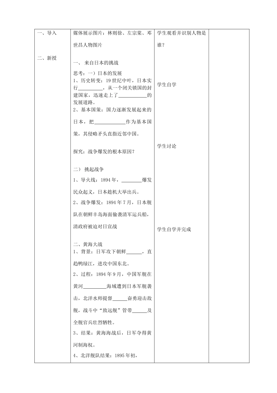 八年级历史上册 第四课甲午战争教学设计 人教新课标版_第3页