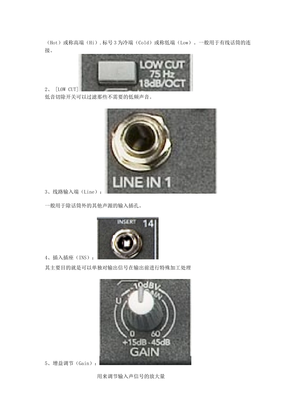 初中信息技术 调音台教案 青岛版_第3页