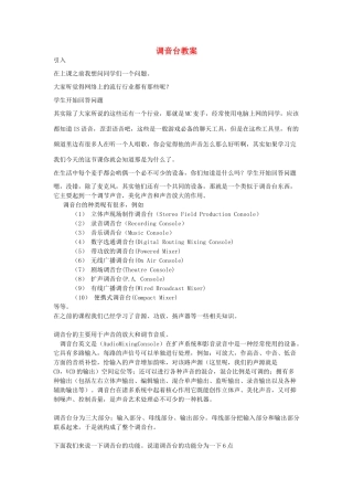 初中信息技术 调音台教案 青岛版