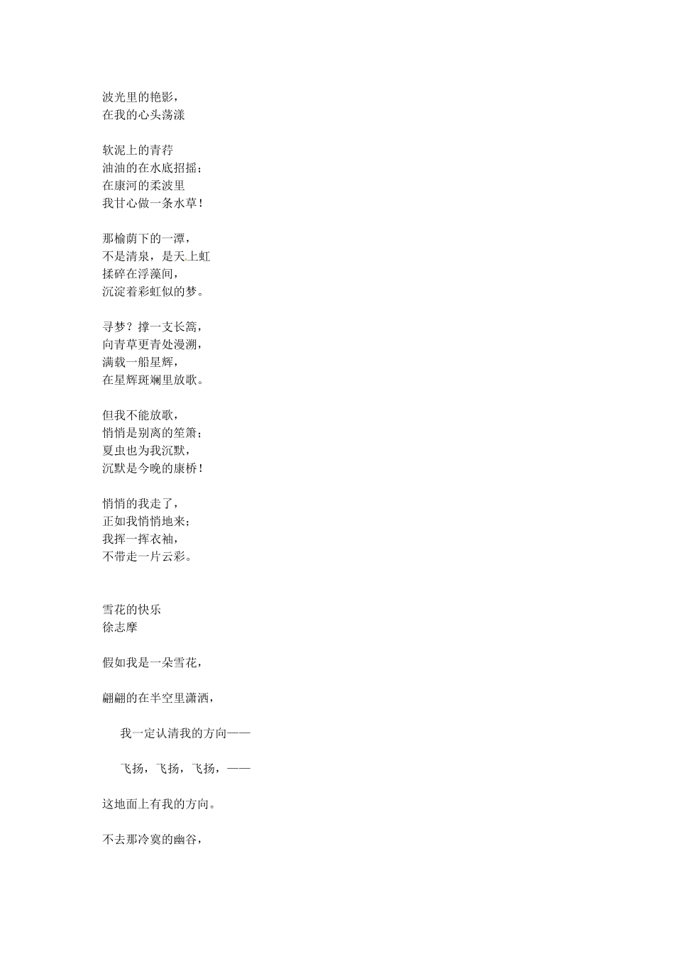 河北省秦皇岛市抚宁县驻操营学区初中信息技术第二册 第八课 定义CSS样式教案 新人教版_第2页