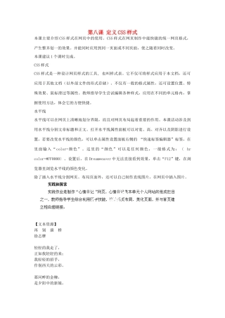 河北省秦皇岛市抚宁县驻操营学区初中信息技术第二册 第八课 定义CSS样式教案 新人教版