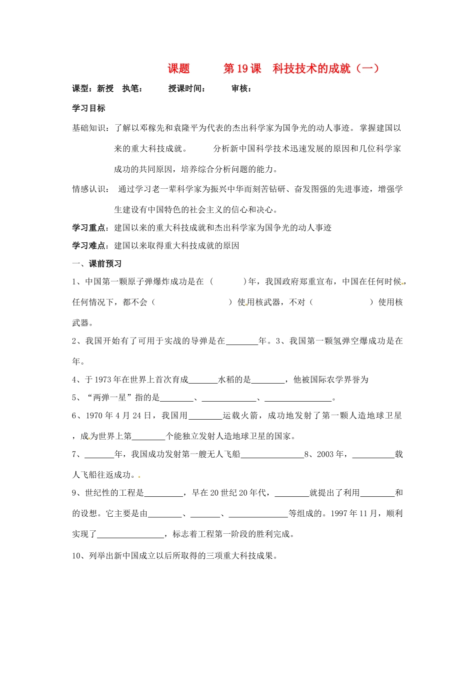 第19课《科技技术的成就（一）》教案_第1页