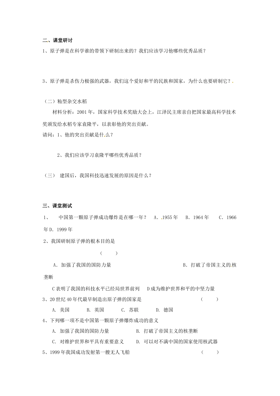 第19课《科技技术的成就（一）》教案_第2页