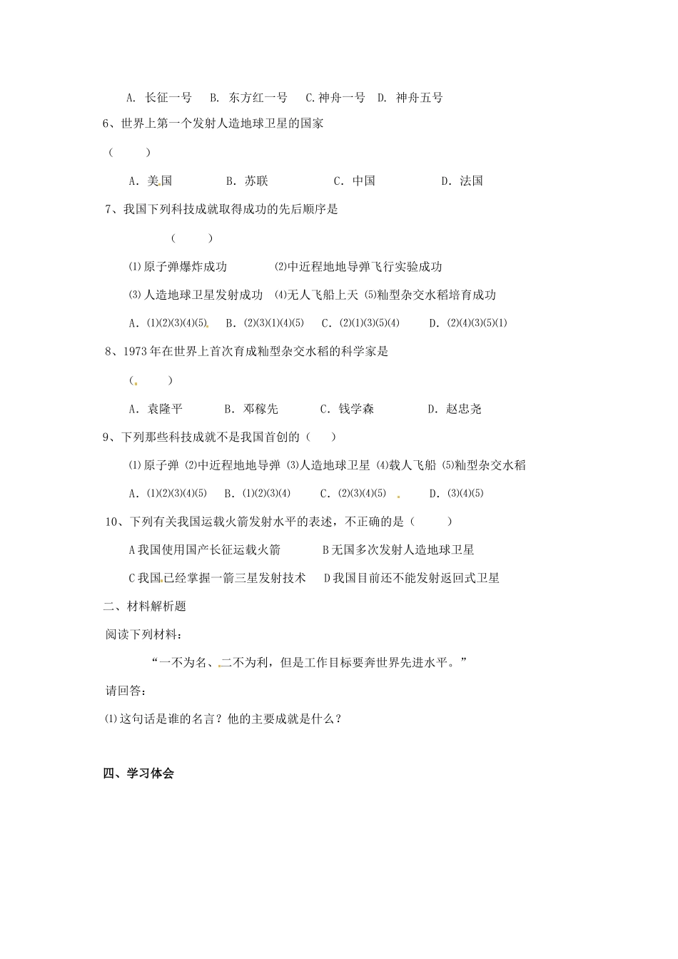 第19课《科技技术的成就（一）》教案_第3页