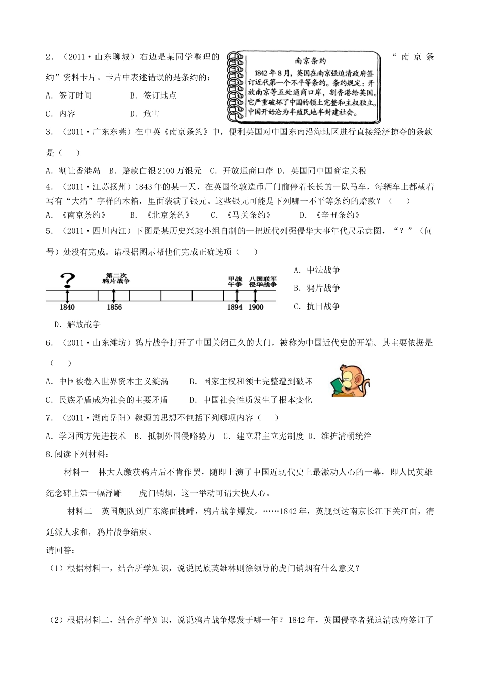 八年级历史上册 第1课 鸦片战争的烽烟教学案 北师大版_第3页