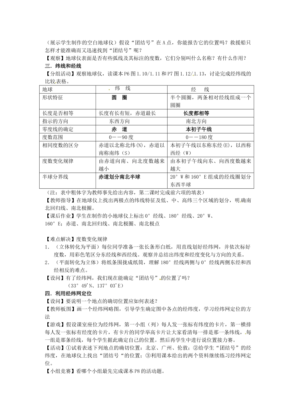 河南省虞城县第一初级中学七年级地理上册《1.1 地球和地球仪》教案 新人教版_第2页