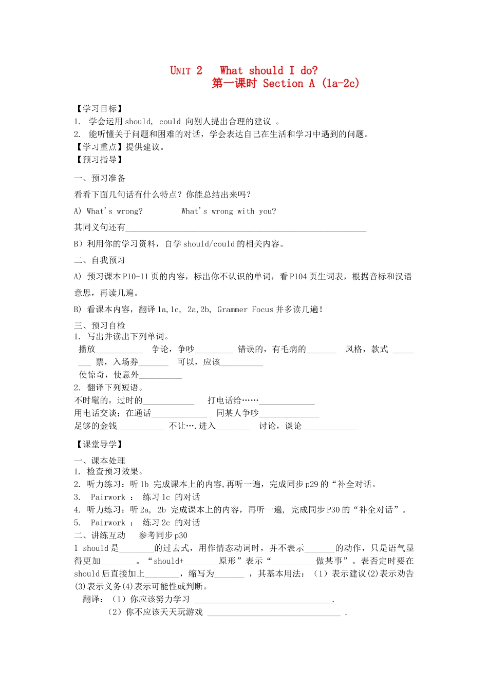 八年级英语下册 Unit2学案 人教新目标版_第1页