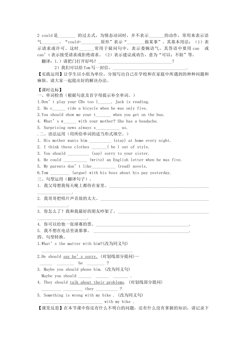 八年级英语下册 Unit2学案 人教新目标版_第2页