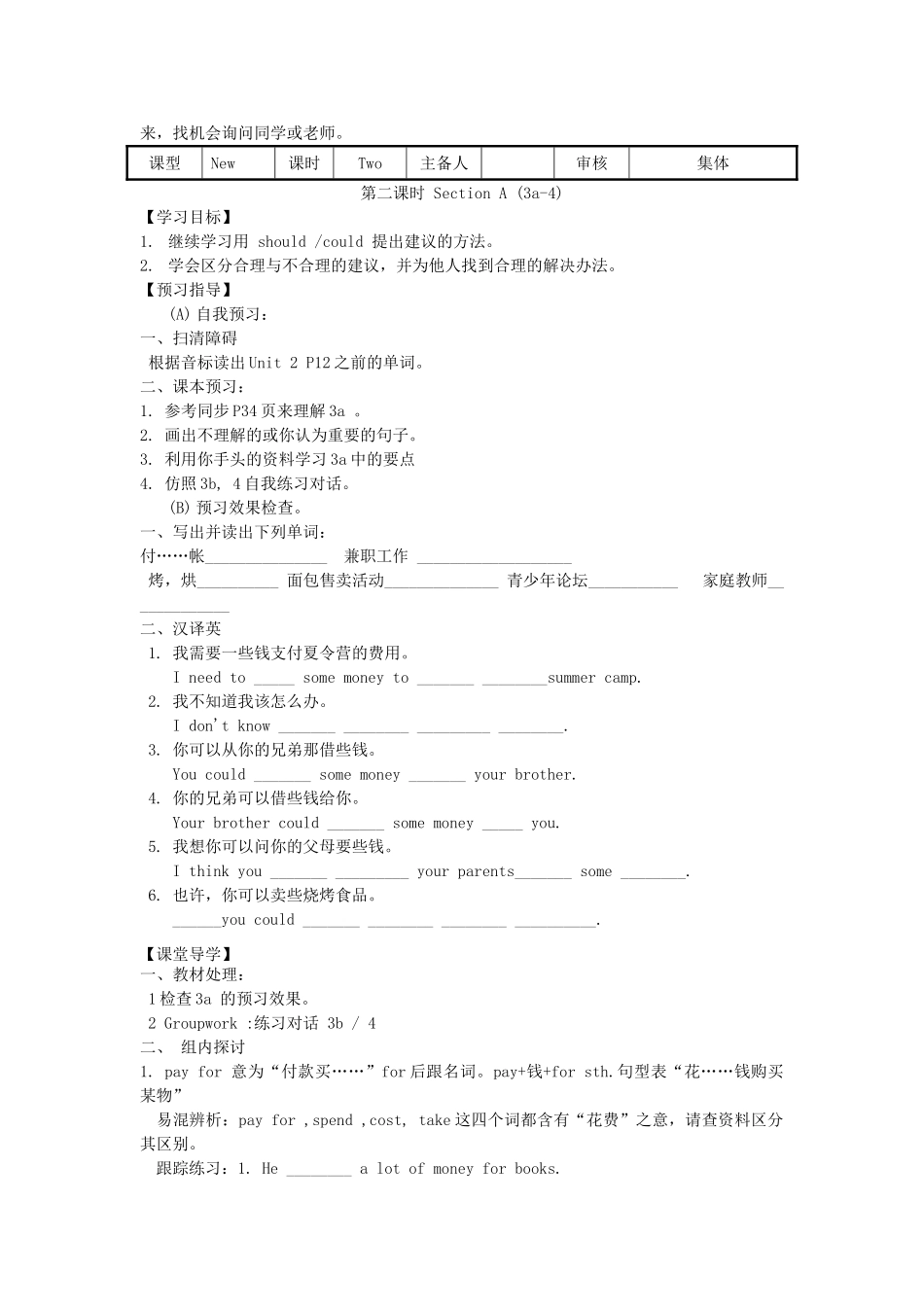 八年级英语下册 Unit2学案 人教新目标版_第3页