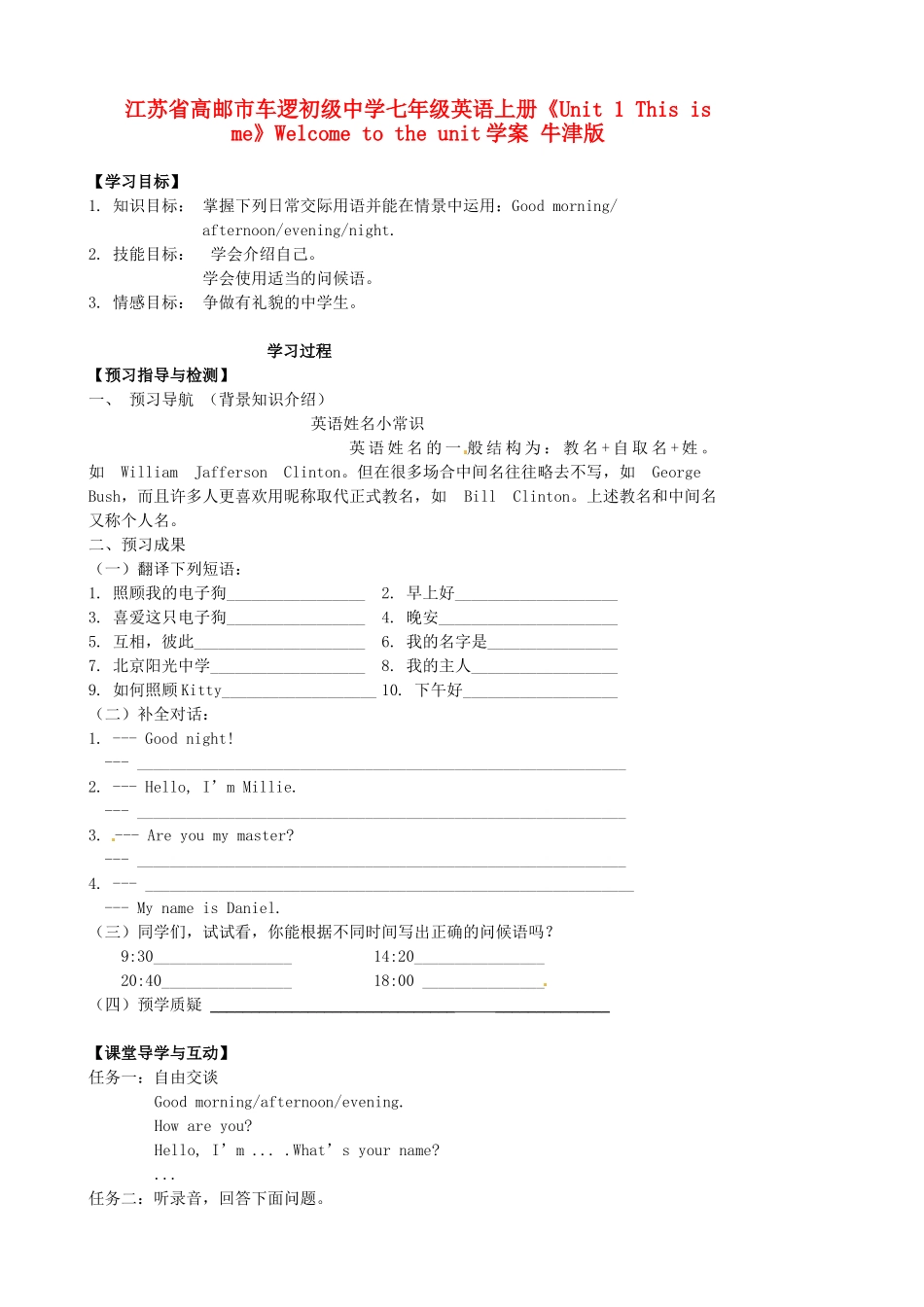 江苏省高邮市车逻初级中学七年级英语上册《Unit 1 This is me》Welcome to the unit学案 牛津版_第1页