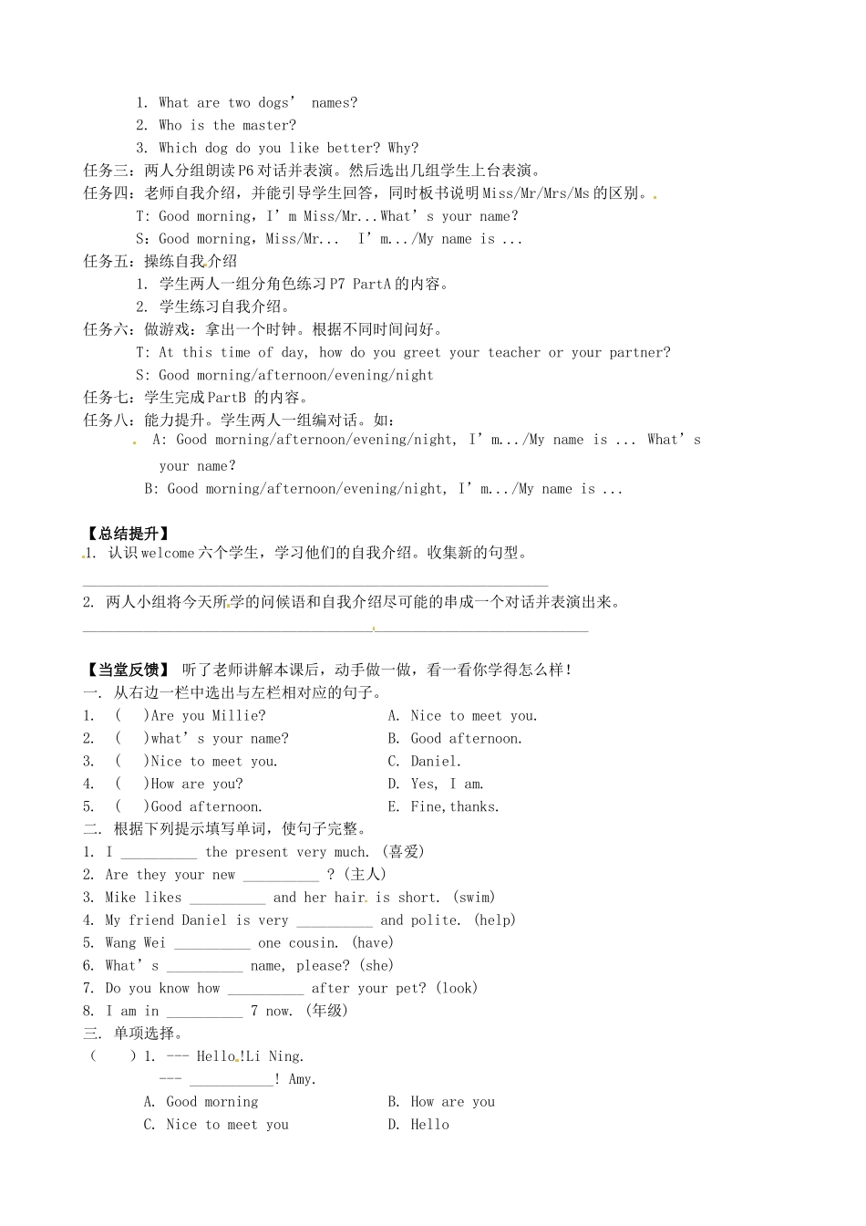 江苏省高邮市车逻初级中学七年级英语上册《Unit 1 This is me》Welcome to the unit学案 牛津版_第2页