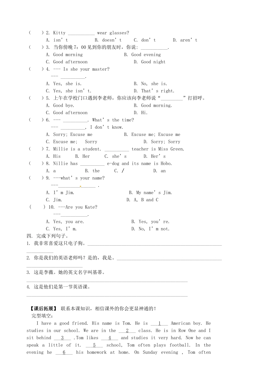 江苏省高邮市车逻初级中学七年级英语上册《Unit 1 This is me》Welcome to the unit学案 牛津版_第3页