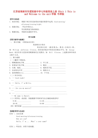 江苏省高邮市车逻初级中学七年级英语上册《Unit 1 This is me》Welcome to the unit学案 牛津版
