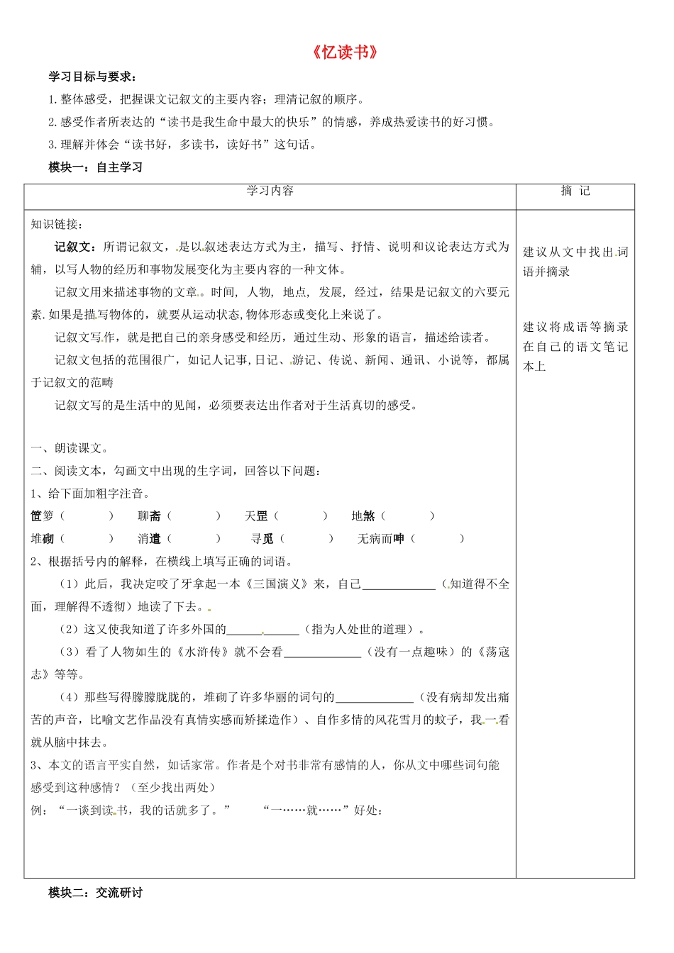 （秋季版）七年级语文上册 第一单元 第1课《忆读书》讲学稿2 语文版-语文版初中七年级上册语文学案_第1页