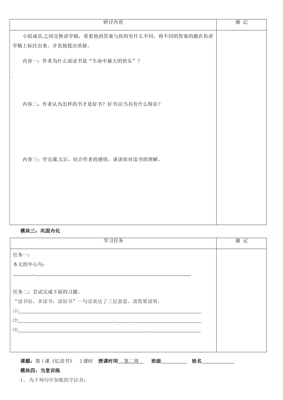 （秋季版）七年级语文上册 第一单元 第1课《忆读书》讲学稿2 语文版-语文版初中七年级上册语文学案_第2页