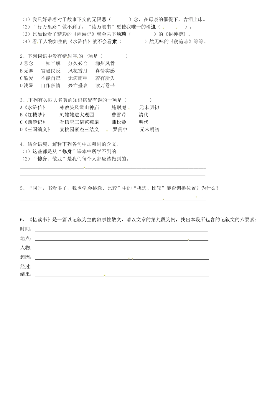 （秋季版）七年级语文上册 第一单元 第1课《忆读书》讲学稿2 语文版-语文版初中七年级上册语文学案_第3页