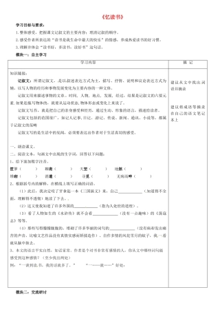 （秋季版）七年级语文上册 第一单元 第1课《忆读书》讲学稿2 语文版-语文版初中七年级上册语文学案