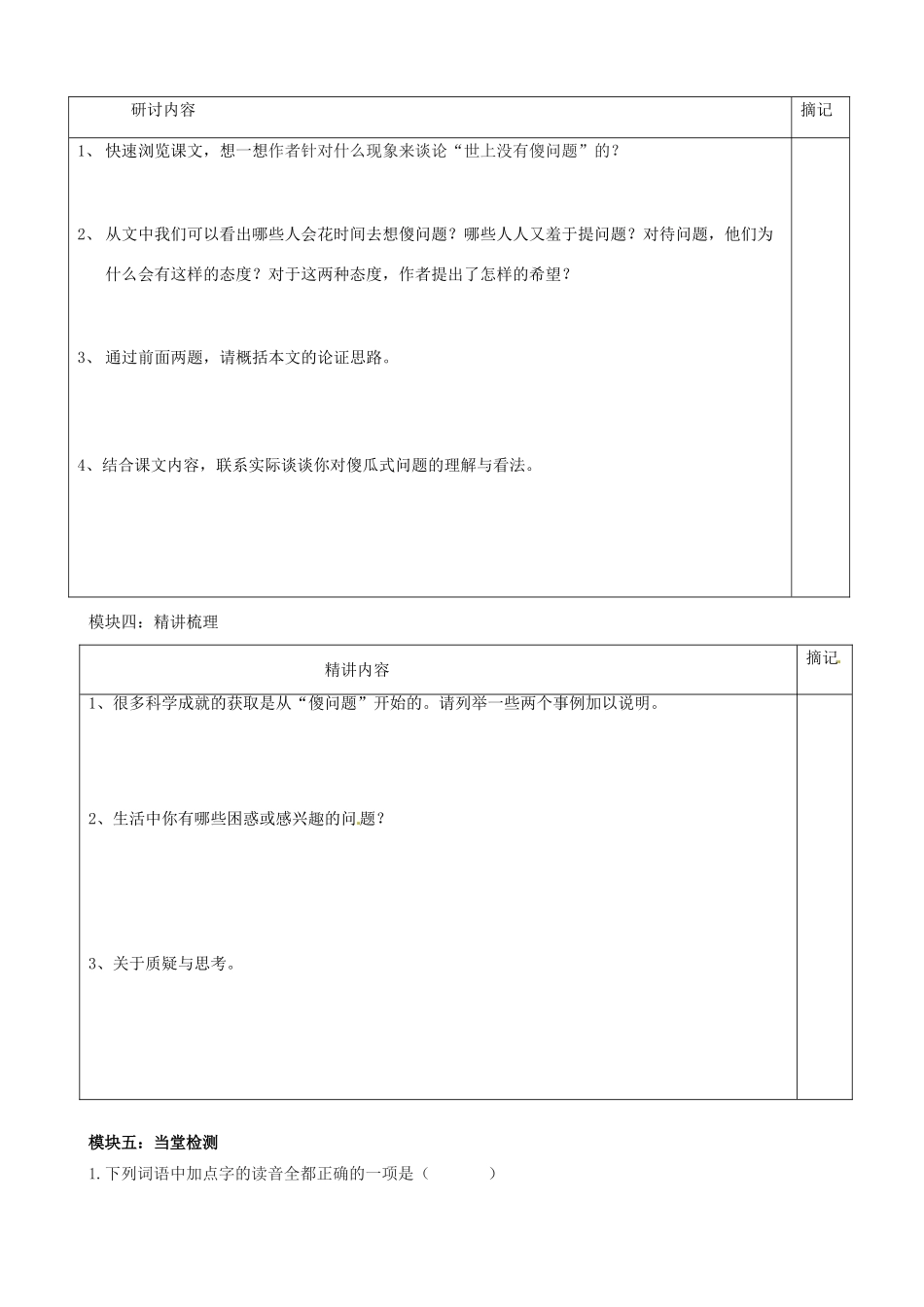 广东省河源市中英文实验学校九年级语文上册《第12课 世上没有傻问题》讲学稿2 语文版_第2页