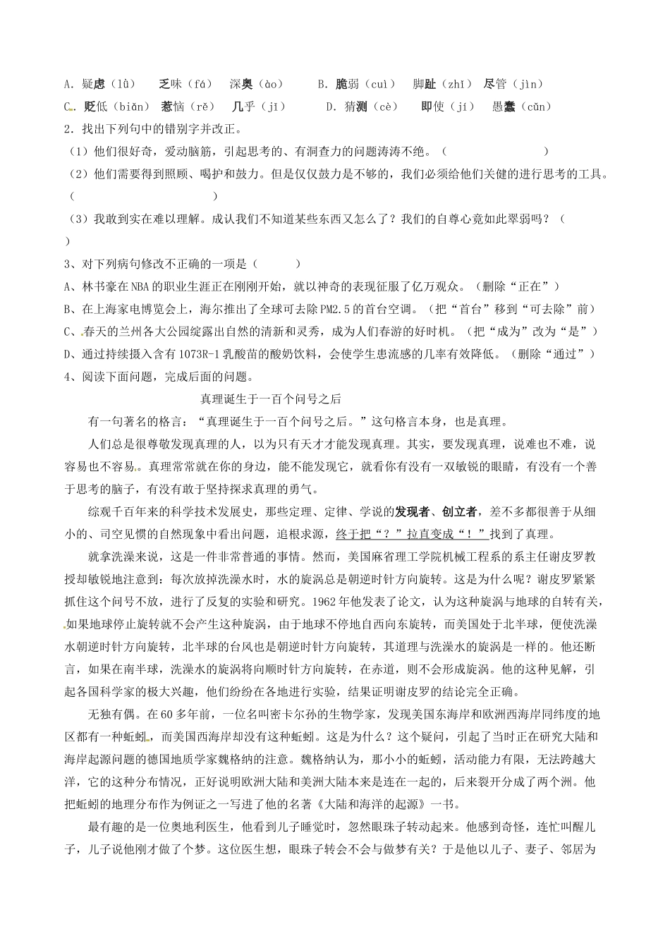 广东省河源市中英文实验学校九年级语文上册《第12课 世上没有傻问题》讲学稿2 语文版_第3页