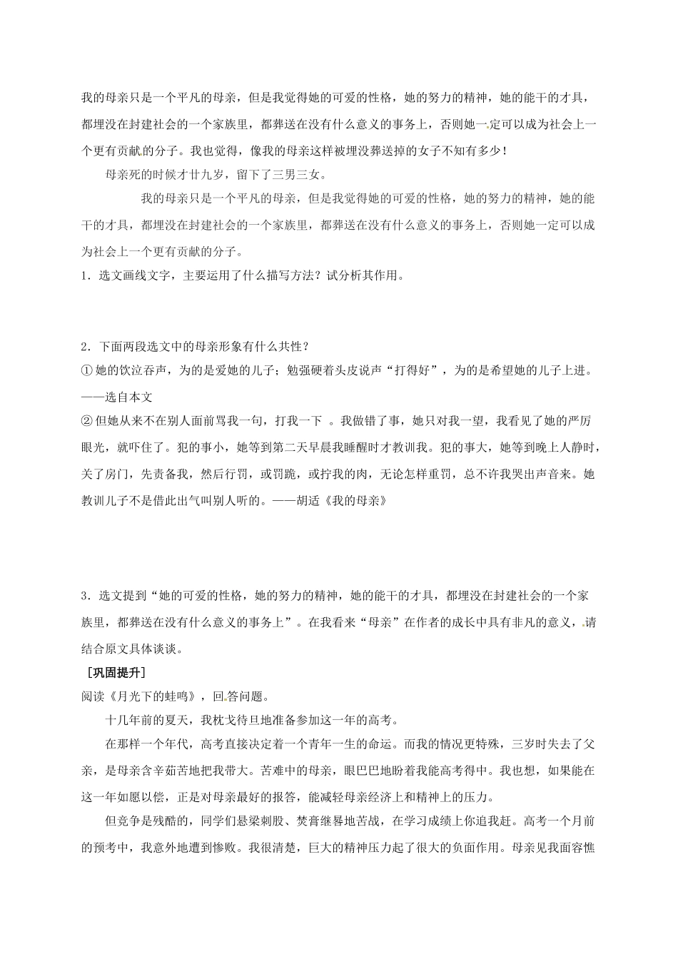 八年级语文上册 第14课《我的母亲》（第2课时）导学案 （新版）苏教版-（新版）苏教版初中八年级上册语文学案_第3页