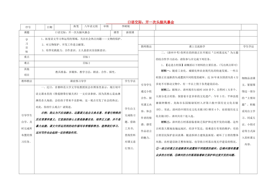 八年级语文上册 第四单元 口语交际《开一次头脑风暴会》导学案 （新版）语文版-（新版）语文版初中八年级上册语文学案_第1页
