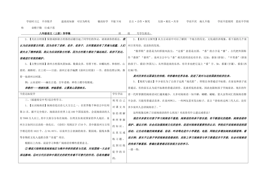 八年级语文上册 第四单元 口语交际《开一次头脑风暴会》导学案 （新版）语文版-（新版）语文版初中八年级上册语文学案_第2页