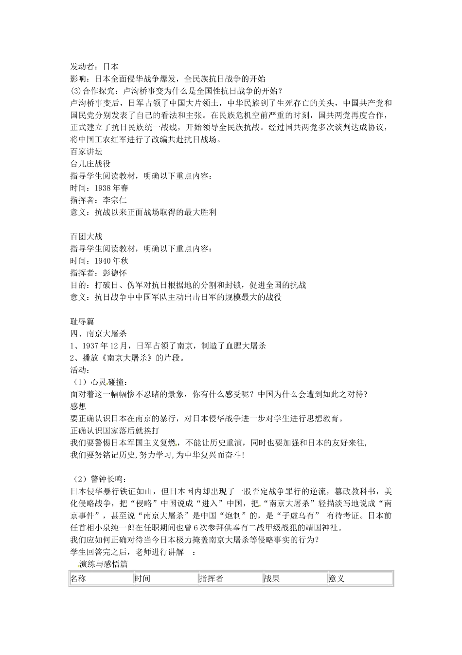 八年级历史上册 第16课 全民族的抗战教案2 岳麓版-岳麓版初中八年级上册历史教案_第2页