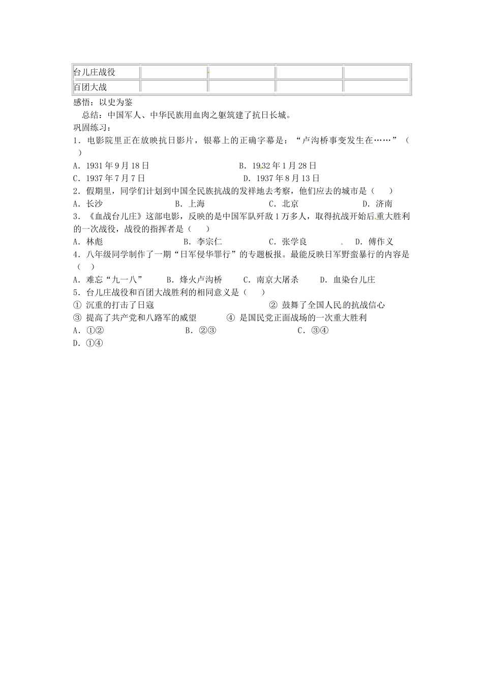 八年级历史上册 第16课 全民族的抗战教案2 岳麓版-岳麓版初中八年级上册历史教案_第3页