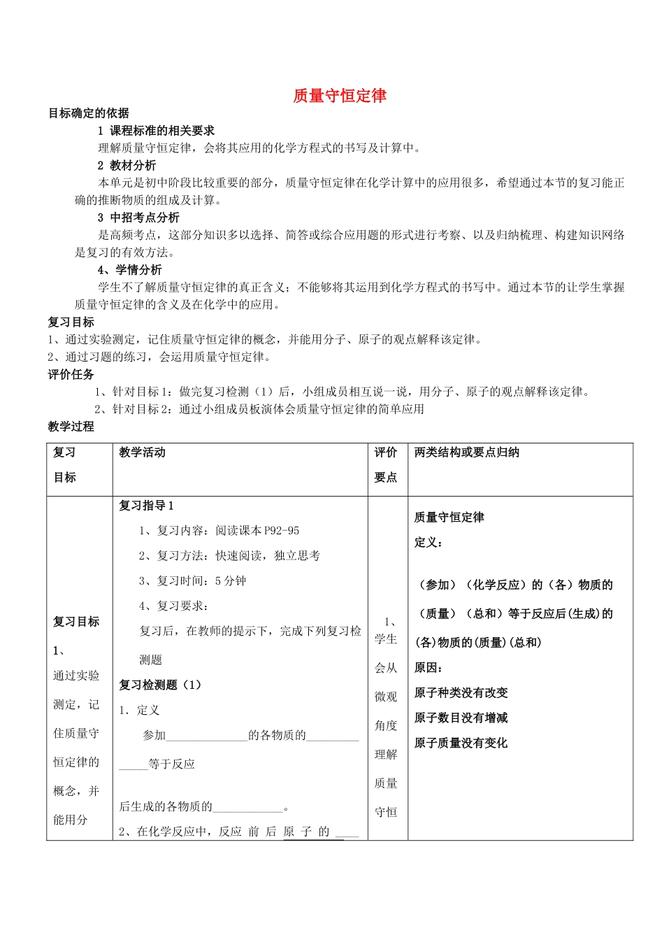 河南省商水县城关乡一中中考化学专题复习 质量守恒定律教案-人教版初中九年级全册化学教案_第1页
