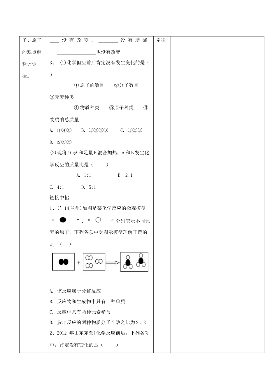 河南省商水县城关乡一中中考化学专题复习 质量守恒定律教案-人教版初中九年级全册化学教案_第2页