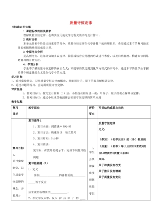 河南省商水县城关乡一中中考化学专题复习 质量守恒定律教案-人教版初中九年级全册化学教案