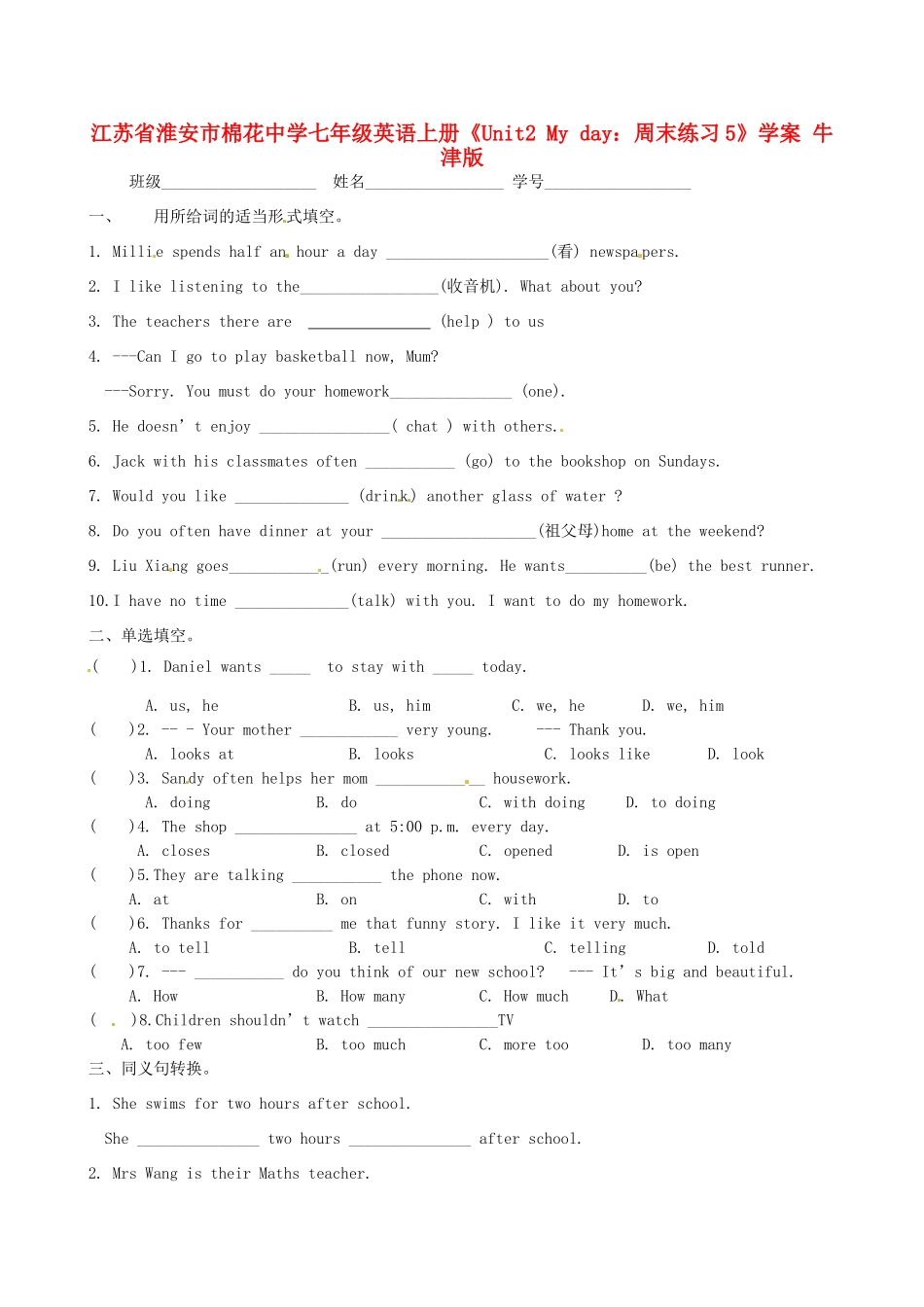 江苏省淮安市棉花中学七年级英语上册《Unit2 My day：周末练习5》学案 牛津版_第1页