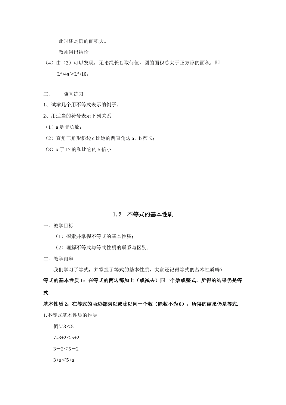八年级数学下学期 第一章 一元一次不等式和一元一次不等式组 全套教学案北师大版_第2页