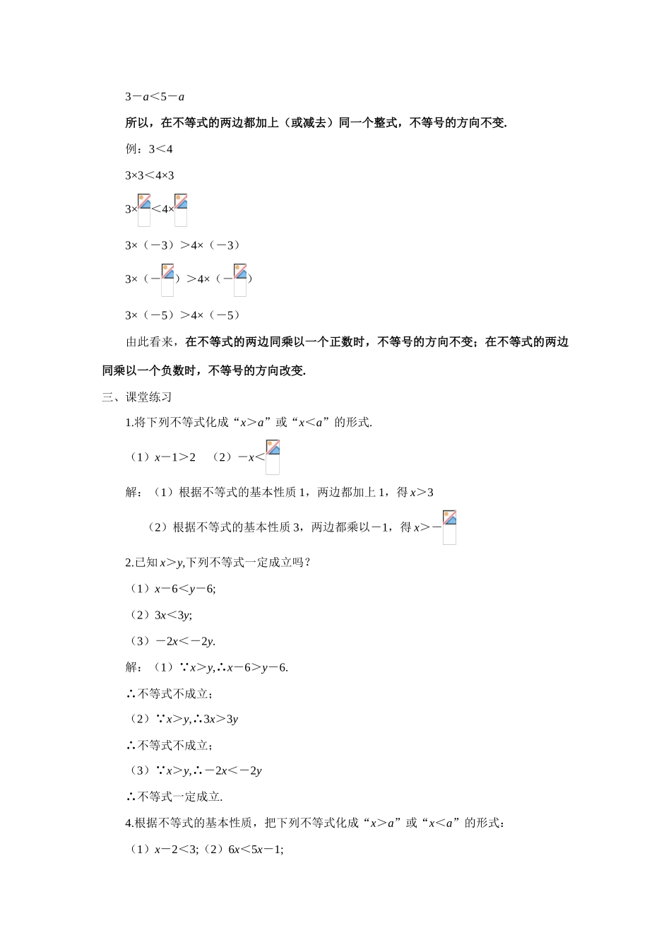 八年级数学下学期 第一章 一元一次不等式和一元一次不等式组 全套教学案北师大版_第3页