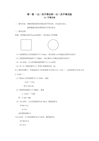八年级数学下学期 第一章 一元一次不等式和一元一次不等式组 全套教学案北师大版