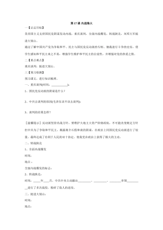 八年级历史第17课内战烽火导学稿教案人教版