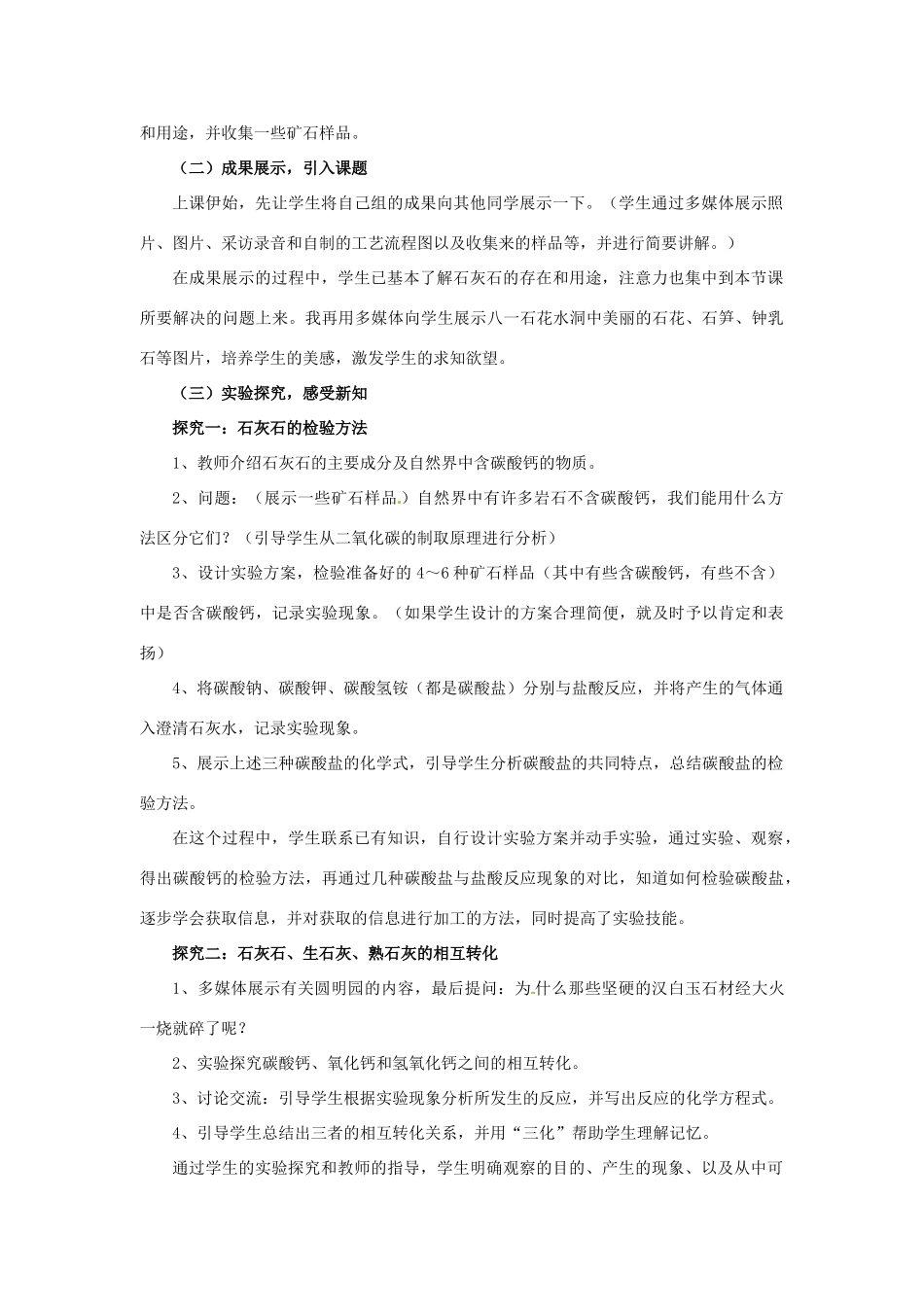江苏省九年级化学 第五章 第四节 石灰石的利用（1）教案 沪教版_第3页