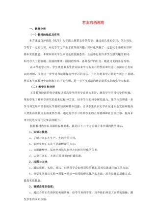 江苏省九年级化学 第五章 第四节 石灰石的利用（1）教案 沪教版