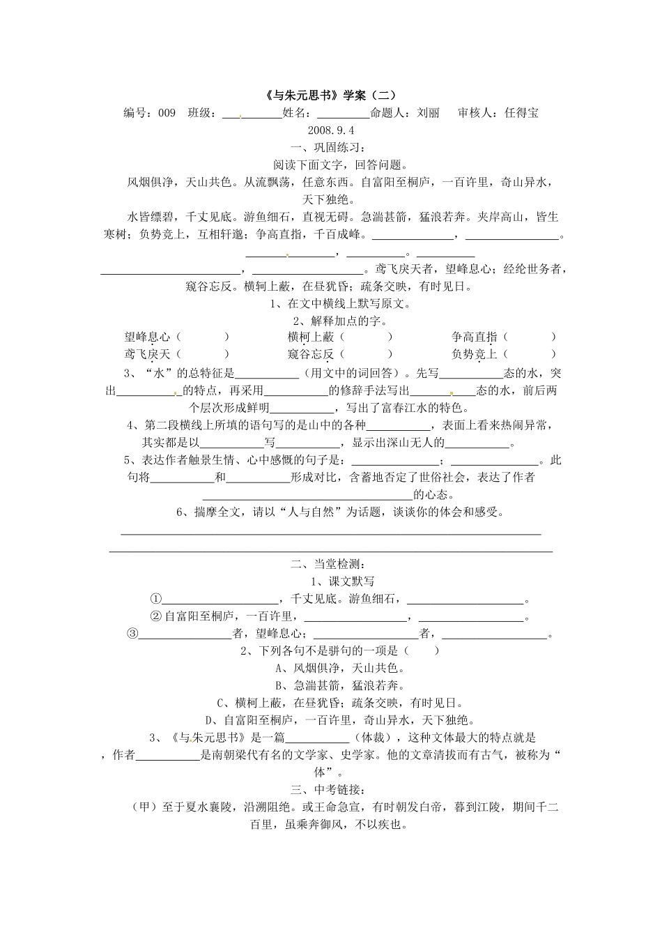 八年级语文下册 第7课《与朱元思书》学案 北师大版_第3页