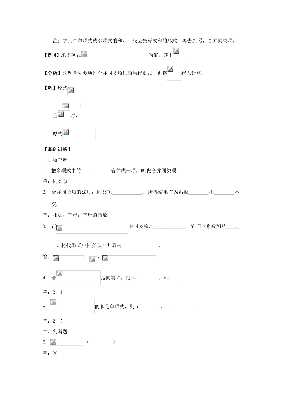 河南省偃师市府店镇第三初级中学七年级数学上册 3.4 整式的加减-合并同类项学案 华东师大版_第2页