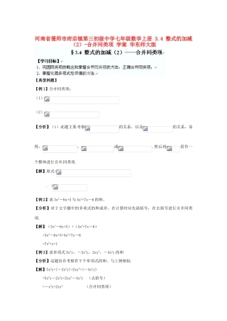 河南省偃师市府店镇第三初级中学七年级数学上册 3.4 整式的加减-合并同类项学案 华东师大版