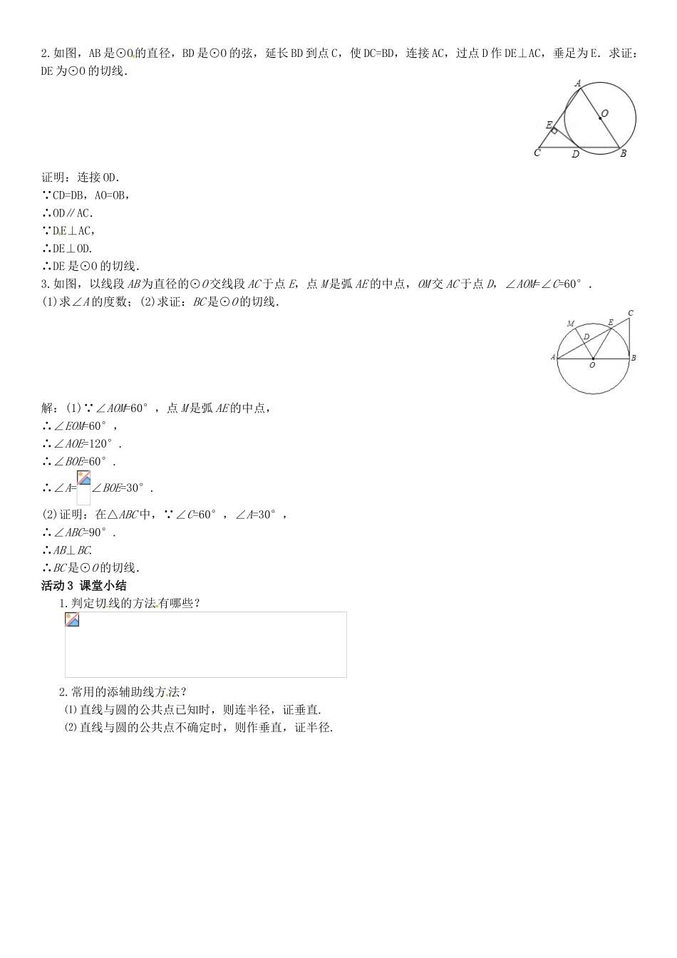 春九年级数学下册 2.5.2 圆的切线 第1课时 切线的判定学案 （新版）湘教版-（新版）湘教版初中九年级下册数学学案_第3页