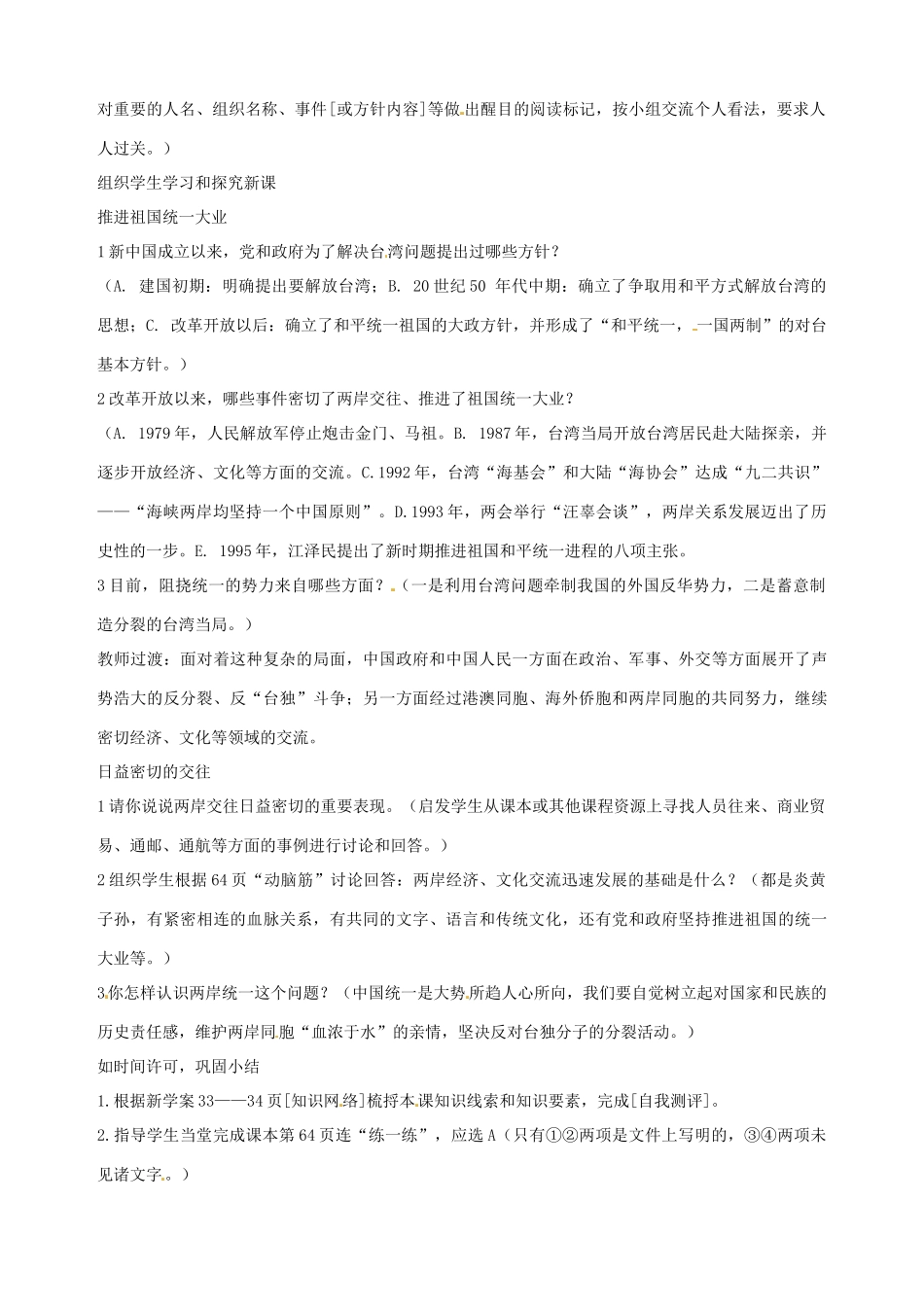 湖南省长沙县路口镇麻林中学八年级历史下册《第13课 海峡两岸的交往》教案 新人教版_第2页